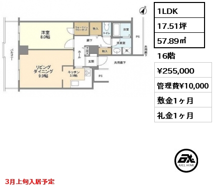 1LDK 57.89㎡ 16階 賃料¥255,000 管理費¥10,000 敷金1ヶ月 礼金1ヶ月 3月上旬入居予定