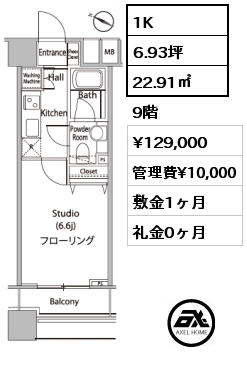 1K 22.91㎡ 9階 賃料¥129,000 管理費¥10,000 敷金1ヶ月 礼金0ヶ月