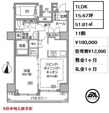 1LDK 51.81㎡ 11階 賃料¥180,000 管理費¥12,000 敷金1ヶ月 礼金1ヶ月 9月中旬入居予定