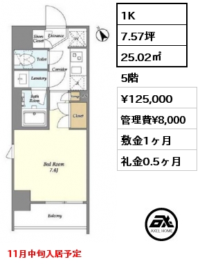 1K 25.02㎡ 5階 賃料¥125,000 管理費¥8,000 敷金1ヶ月 礼金0.5ヶ月 11月中旬入居予定