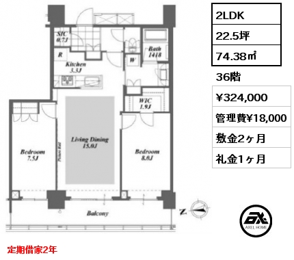 2LDK 74.38㎡ 36階 賃料¥324,000 管理費¥18,000 敷金2ヶ月 礼金1ヶ月 定期借家2年