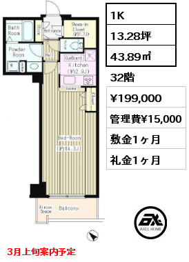 1K 43.89㎡ 32階 賃料¥199,000 管理費¥15,000 敷金1ヶ月 礼金1ヶ月 3月上旬案内予定