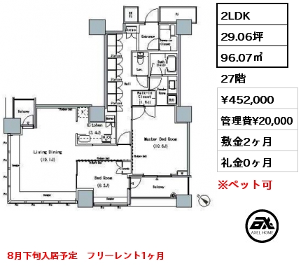 2LDK 96.07㎡ 27階 賃料¥460,000 管理費¥20,000 敷金2ヶ月 礼金1ヶ月
