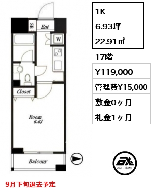 1K 22.91㎡ 17階 賃料¥119,000 管理費¥15,000 敷金0ヶ月 礼金1ヶ月 9月下旬退去予定