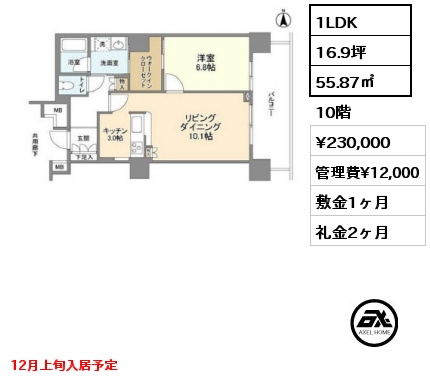 1LDK 55.87㎡ 10階 賃料¥230,000 管理費¥12,000 敷金1ヶ月 礼金2ヶ月 12月上旬入居予定