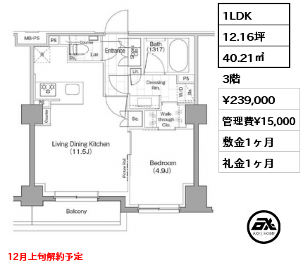 1LDK 40.21㎡ 3階 賃料¥239,000 管理費¥15,000 敷金1ヶ月 礼金1ヶ月 12月上旬解約予定