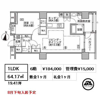 1LDK 64.17㎡ 6階 賃料¥184,000 管理費¥15,000 敷金1ヶ月 礼金1ヶ月 8月下旬入居予定