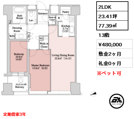 2LDK 77.39㎡ 13階 賃料¥480,000 敷金2ヶ月 礼金0ヶ月 定期借家3年