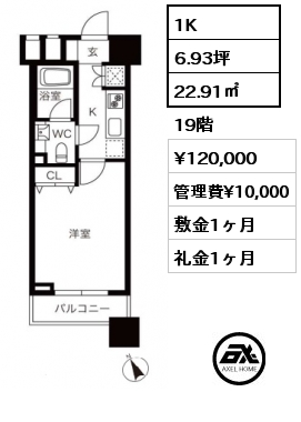 1K 22.91㎡ 19階 賃料¥120,000 管理費¥10,000 敷金1ヶ月 礼金1ヶ月