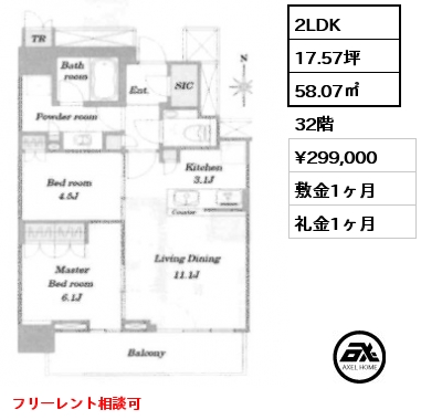 2LDK 58.07㎡ 32階 賃料¥299,000 敷金1ヶ月 礼金1ヶ月 フリーレント相談可　