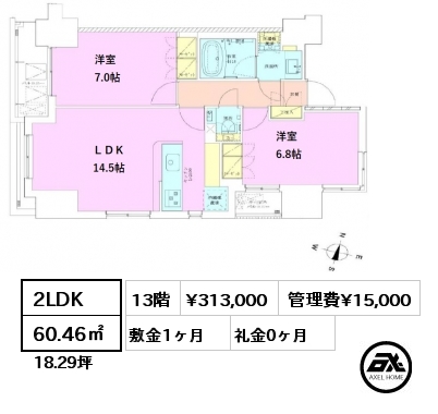 間取り7 2LDK 60.46㎡ 13階 賃料¥313,000 管理費¥15,000 敷金1ヶ月 礼金0ヶ月 　