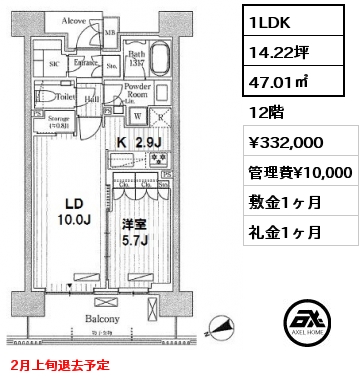 間取り7 1LDK 47.01㎡ 12階 賃料¥332,000 管理費¥10,000 敷金1ヶ月 礼金1ヶ月 2月上旬退去予定