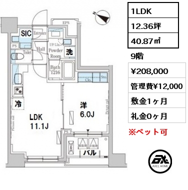 間取り7 1LDK 40.87㎡ 9階 賃料¥208,000 管理費¥12,000 敷金1ヶ月 礼金0ヶ月