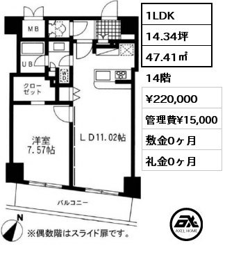 間取り7 1LDK 47.41㎡ 14階 賃料¥220,000 管理費¥15,000 敷金0ヶ月 礼金0ヶ月