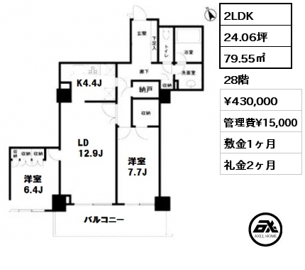 間取り7 2LDK 79.55㎡ 28階 賃料¥430,000 管理費¥15,000 敷金1ヶ月 礼金2ヶ月