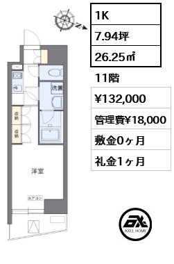 1K 26.25㎡  賃料¥132,000 管理費¥18,000 敷金0ヶ月 礼金1ヶ月