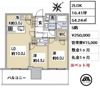 間取り7 2LDK 54.24㎡ 5階 賃料¥250,000 管理費¥15,000 敷金1ヶ月 礼金1ヶ月