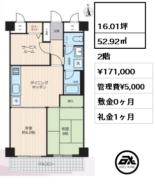  52.92㎡ 2階 賃料¥171,000 管理費¥5,000 敷金0ヶ月 礼金1ヶ月