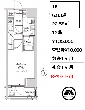 1K 22.58㎡ 13階 賃料¥135,000 管理費¥10,000 敷金1ヶ月 礼金1ヶ月