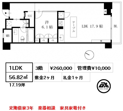 1LDK 56.82㎡ 3階 賃料¥260,000 管理費¥10,000 敷金2ヶ月 礼金1ヶ月 定期借家3年　楽器相談　家具家電付き