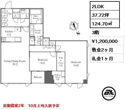 2LDK 124.70㎡ 3階 賃料¥1,200,000 敷金2ヶ月 礼金1ヶ月 定期借家2年　10月上旬入居予定