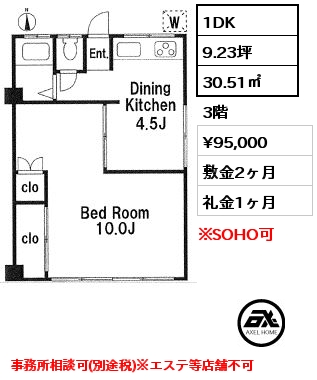 間取り7 1DK 30.51㎡ 3階 賃料¥95,000 敷金2ヶ月 礼金1ヶ月 事務所相談可(別途税)※エステ等店舗不可　　　　　　　　　　　　　　　