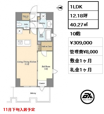 1LDK 40.27㎡ 10階 賃料¥309,000 管理費¥8,000 敷金1ヶ月 礼金1ヶ月 11月下旬入居予定