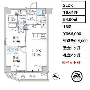 間取り7 2LDK 54.90㎡ 13階 賃料¥366,000 管理費¥15,000 敷金1ヶ月 礼金2ヶ月