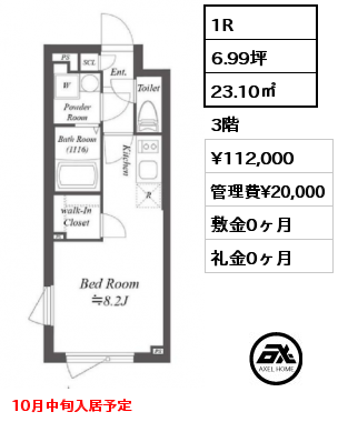 間取り7 1R 23.10㎡ 3階 賃料¥112,000 管理費¥20,000 敷金0ヶ月 礼金0ヶ月