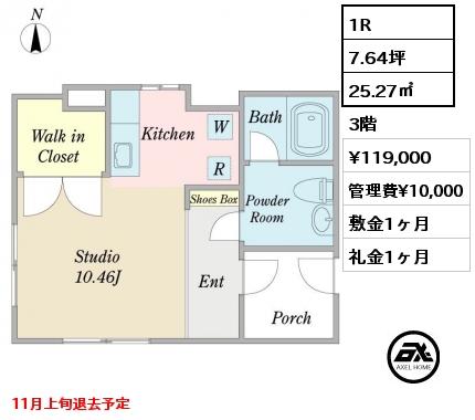 間取り7 1R 25.27㎡ 3階 賃料¥119,000 管理費¥10,000 敷金1ヶ月 礼金1ヶ月 11月上旬退去予定