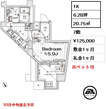 1K 20.75㎡ 7階 賃料¥125,000 敷金1ヶ月 礼金1ヶ月 10月中旬退去予定