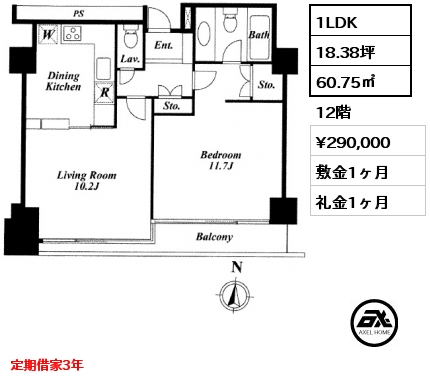 間取り7 1LDK 60.75㎡ 12階 賃料¥290,000 敷金1ヶ月 礼金1ヶ月 定期借家3年