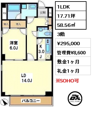 間取り7 1LDK 58.56㎡ 3階 賃料¥295,000 管理費¥8,600 敷金1ヶ月 礼金1ヶ月