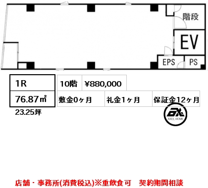 間取り7 1R 76.87㎡ 10階 賃料¥880,000 敷金0ヶ月 礼金1ヶ月 店舗・事務所(消費税込)※重飲食可　契約期間相談