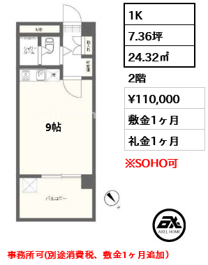 1K 24.32㎡  賃料¥110,000 礼金1ヶ月