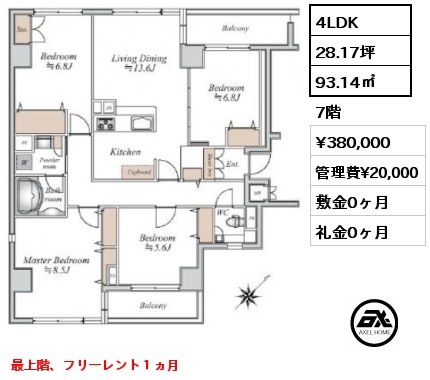 間取り7 4LDK 93.14㎡ 7階 賃料¥380,000 管理費¥20,000 敷金0ヶ月 礼金0ヶ月 最上階、フリーレント１ヵ月