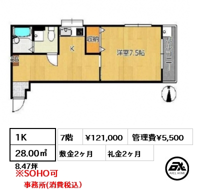 1K 28.00㎡ 7階 賃料¥121,000 管理費¥5,500 敷金2ヶ月 礼金2ヶ月 事務所(消費税込）