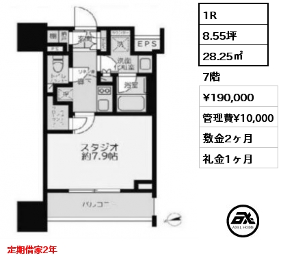 間取り7 1R 28.25㎡ 7階 賃料¥190,000 管理費¥10,000 敷金2ヶ月 礼金1ヶ月 定期借家2年