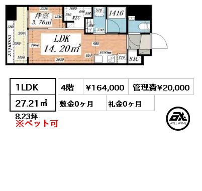 間取り7 1LDK 27.21㎡ 4階 賃料¥164,000 管理費¥20,000 敷金0ヶ月 礼金0ヶ月