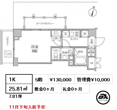 1K 25.81㎡ 5階 賃料¥130,000 管理費¥10,000 敷金0ヶ月 礼金0ヶ月 11月下旬入居予定