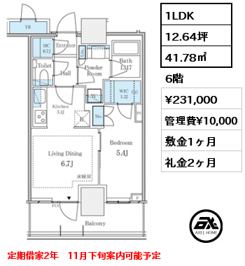 1LDK 41.78㎡ 6階 賃料¥231,000 管理費¥10,000 敷金1ヶ月 礼金2ヶ月 定期借家2年　11月下旬案内可能予定