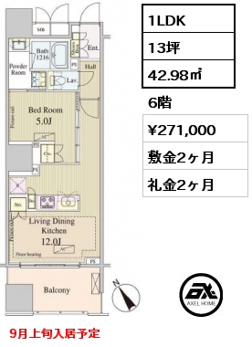 1LDK 42.98㎡ 6階 賃料¥271,000 敷金2ヶ月 礼金2ヶ月 9月上旬入居予定