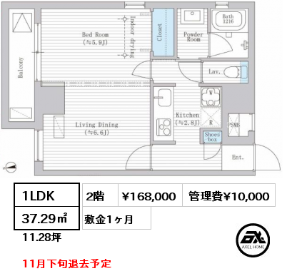 1LDK 37.29㎡ 2階 賃料¥168,000 管理費¥10,000 敷金1ヶ月 11月下旬退去予定