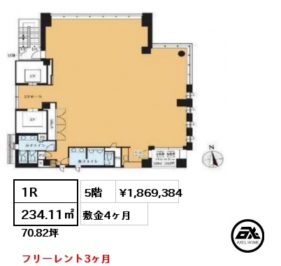 1R 234.11㎡ 5階 賃料¥1,869,384 敷金4ヶ月 フリーレント3ヶ月