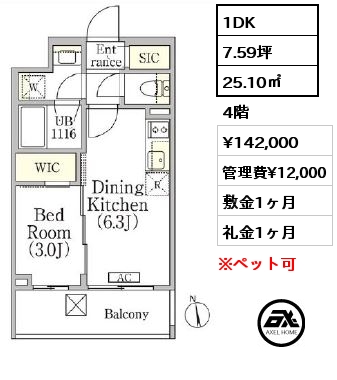 1DK 25.10㎡ 4階 賃料¥142,000 管理費¥12,000 敷金1ヶ月 礼金1ヶ月