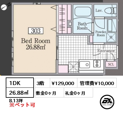 1DK 26.88㎡ 3階 賃料¥129,000 管理費¥10,000 敷金0ヶ月 礼金0ヶ月