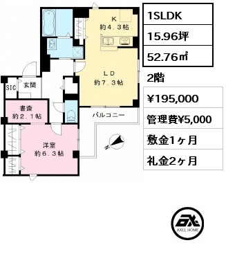 1SLDK 52.76㎡ 2階 賃料¥195,000 管理費¥5,000 敷金1ヶ月 礼金2ヶ月