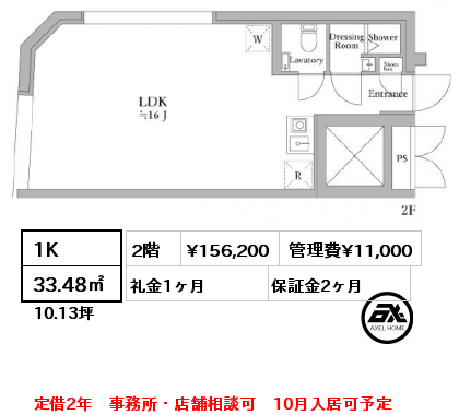 1K 33.48㎡ 2階 賃料¥156,200 管理費¥11,000 礼金1ヶ月 定借2年　事務所・店舗相談可　10月入居可予定