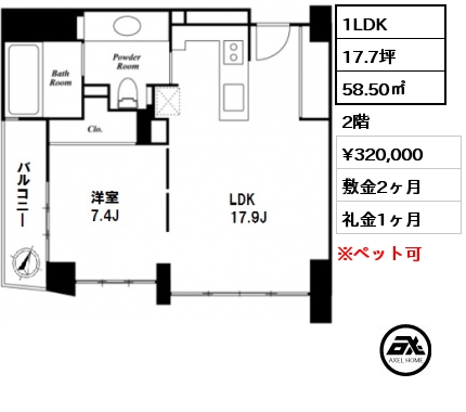 間取り7 1LDK 58.50㎡ 2階 賃料¥320,000 敷金2ヶ月 礼金1ヶ月