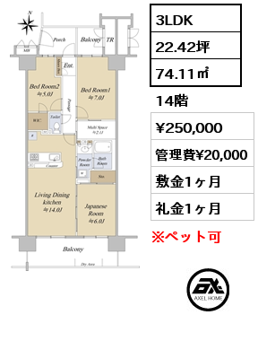 3LDK 74.11㎡ 14階 賃料¥250,000 管理費¥20,000 敷金1ヶ月 礼金1ヶ月